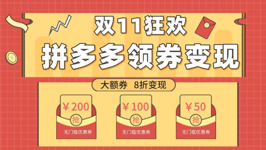 双十一变现狂欢，单账号稳定出券50-300，无脑式操作-瀚洪创业网