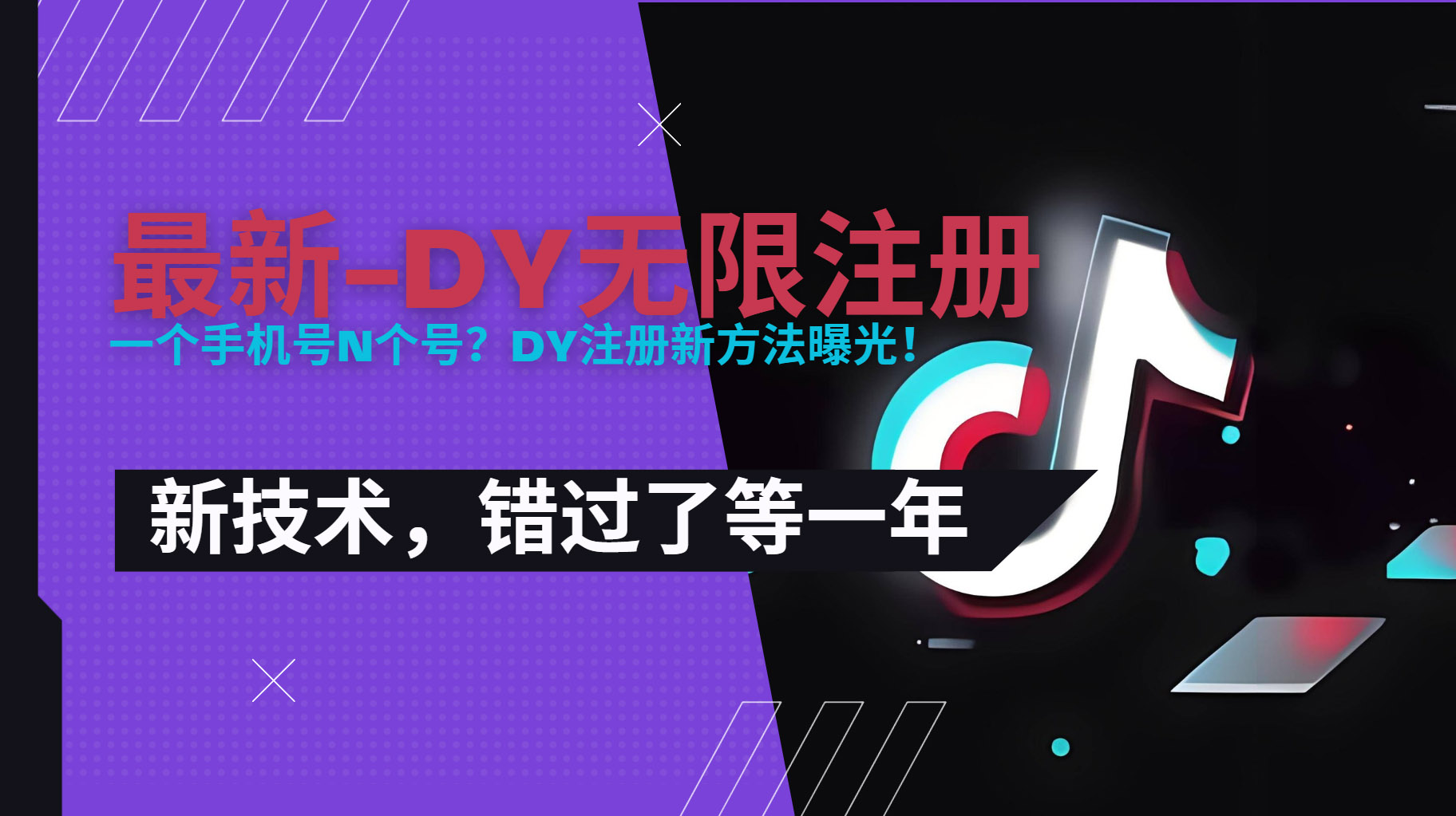 2025最新dy无限注册、无限实名、0粉开播技术，风口技术预学从速-瀚洪创业网
