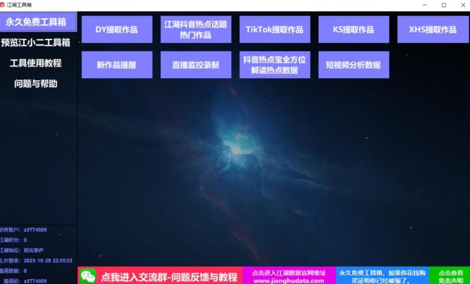 TIKTOK，抖音，快手，小红书视频批量下载工具加教程-瀚洪创业网