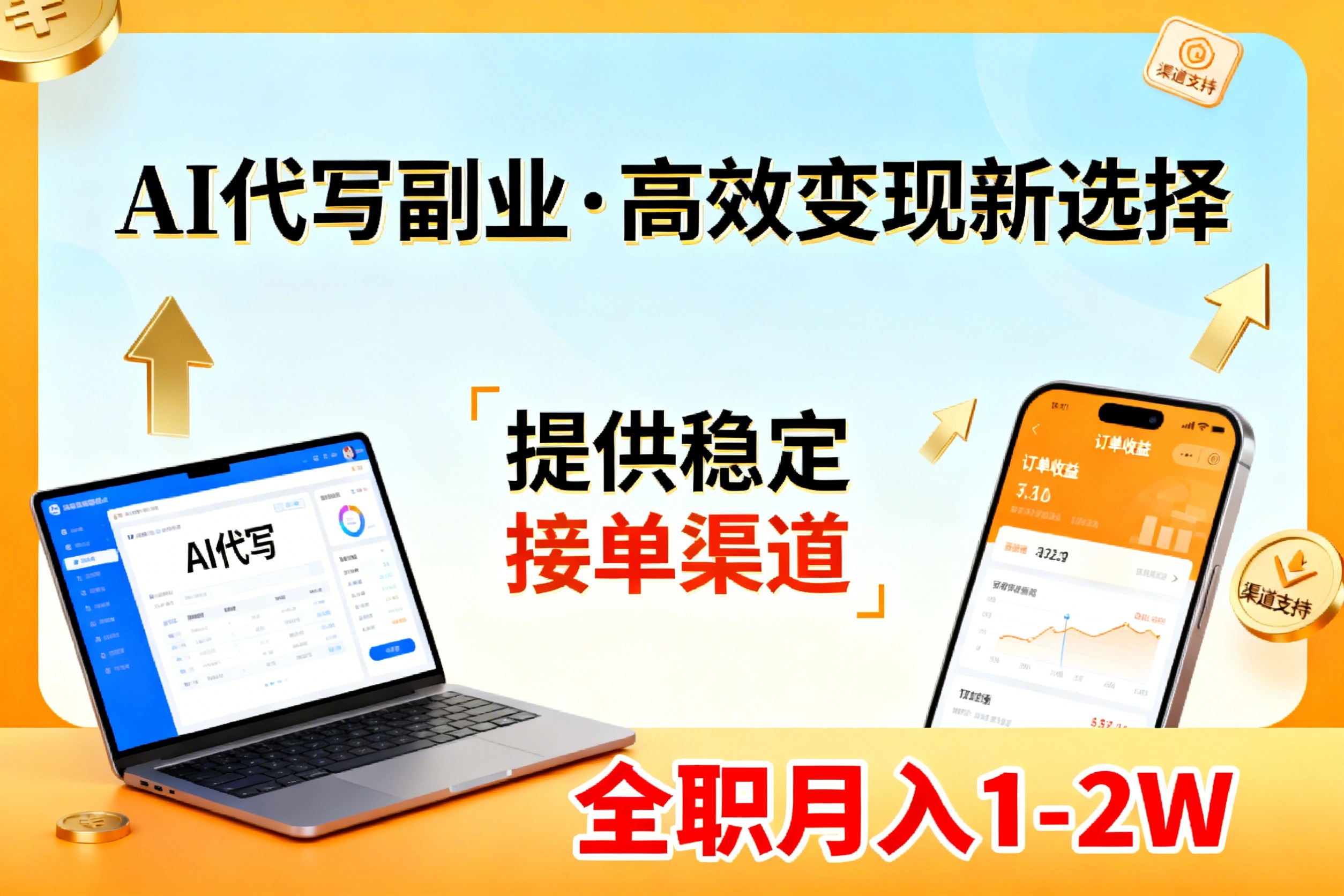 AI代写副业，高效变现，提供渠道，永不失业副业兼职 全职月入1-2W【SOP手册】-瀚洪创业网