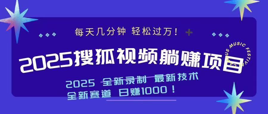 2025最新看视频躺赚收益项目 日赚1000-瀚洪创业网