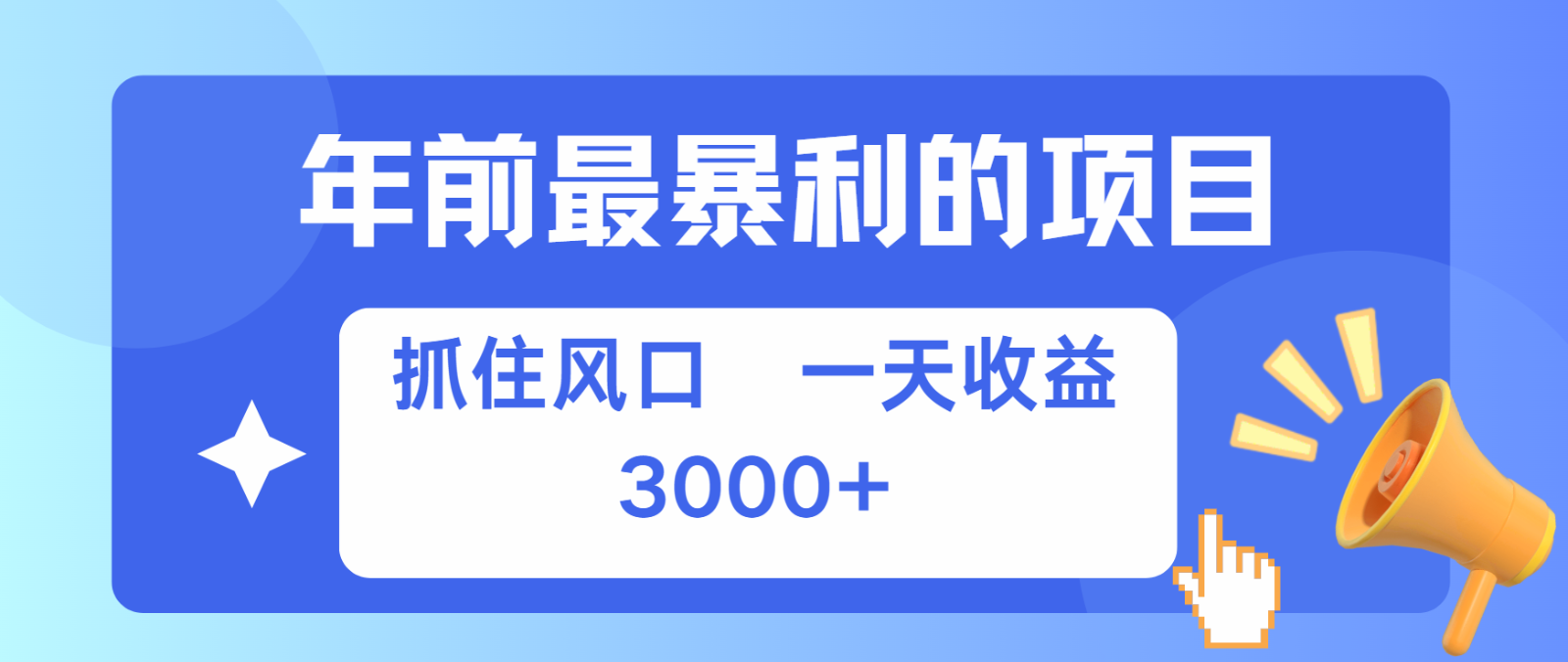 七天赚了2.8万，纯手机就可以搞，每单收益在500-3000之间，多劳多得-瀚洪创业网