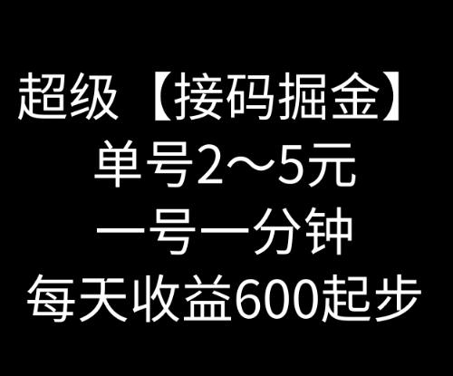 暴力接码撸红包一小时100左右全网首发未泛滥速玩-瀚洪创业网