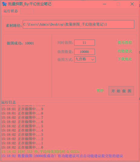 图片[1]-(9263期)小红书图文矩阵批量做图工具!日做几十万张原创图,矩阵帮手-瀚洪创业网