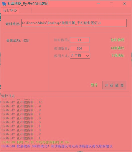 图片[1]-(9263期)小红书图文矩阵批量做图工具!日做几十万张原创图,矩阵帮手-瀚洪创业网
