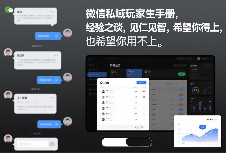 微信私域玩家生存手册，经验之谈，见仁见智，希望你用得上，也希望你用不上【文档】-瀚洪创业网