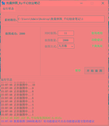 图片[1]-(9263期)小红书图文矩阵批量做图工具!日做几十万张原创图,矩阵帮手-瀚洪创业网