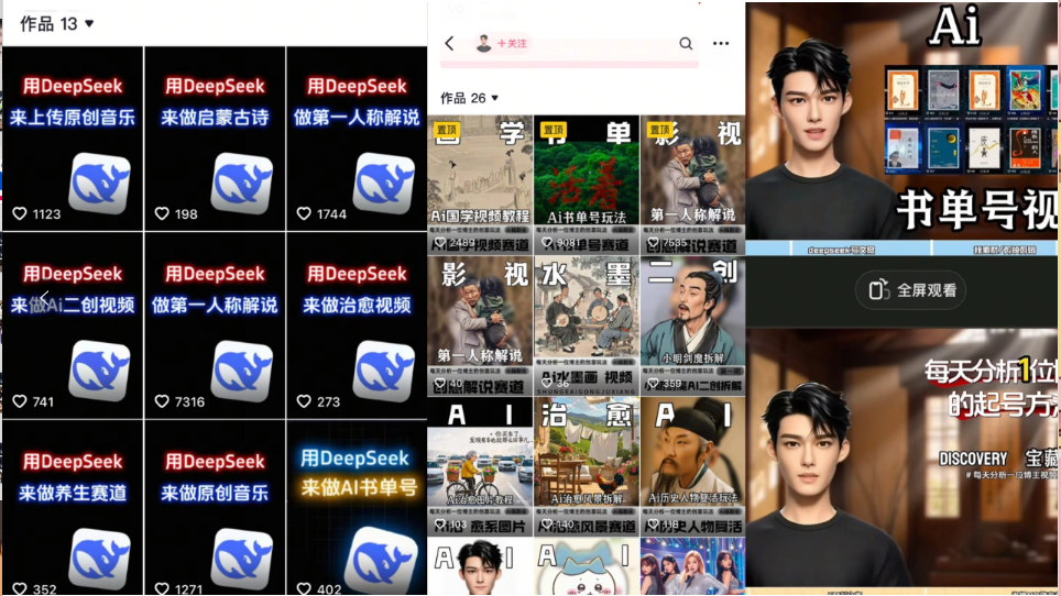 Deep seek项目拆解+卡通数字人25年4月新玩法日引200+创业粉十分钟一条...-瀚洪创业网