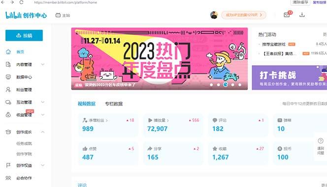 (8633期)【B站新技术】日引100+优质创业粉，直接套模式，快速搞网赚粉-瀚洪创业网