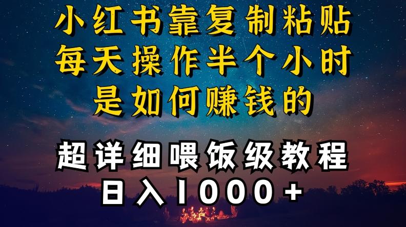 小红书做养发护肤类博主，10分钟复制粘贴，就能做到日入1000+，引流速度也超快，长期可做【揭秘】-瀚洪创业网