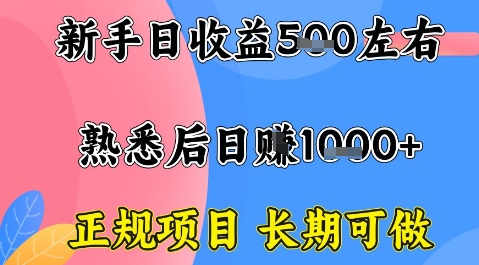 全年可变现项目，收益高无门槛，正规项目，长期可做，一天收益1k+一台电脑在家创业【揭秘】-瀚洪创业网
