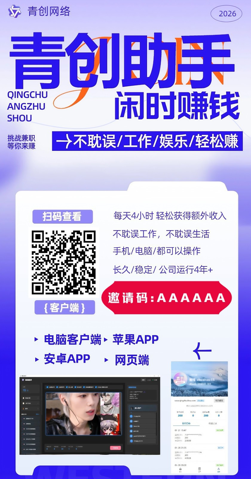 图片[2]-青创助手0门槛副业！每天手机挂机4小时日赚300+！无套路！-瀚洪创业网