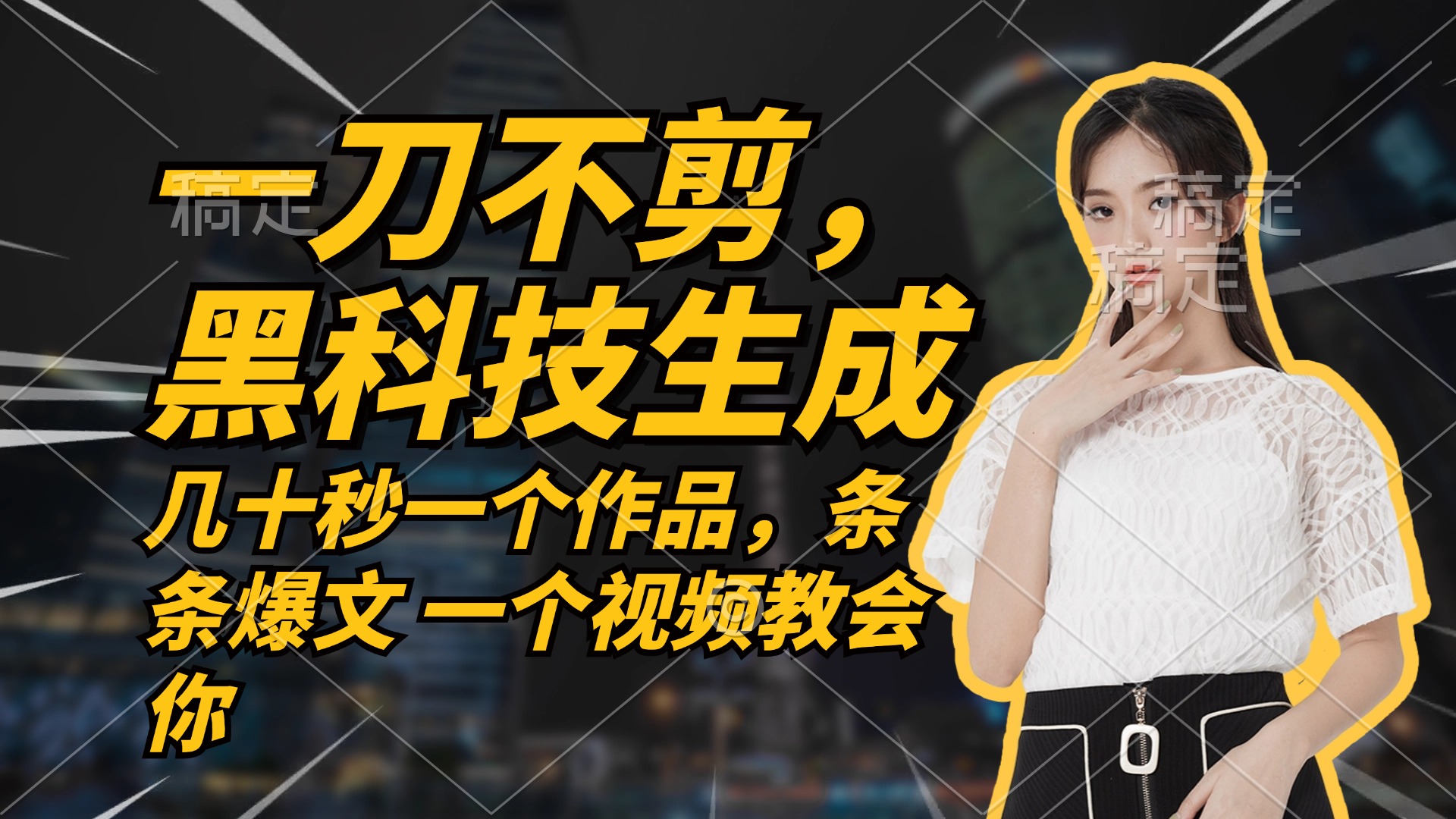 无需任何剪辑 几十秒一个作品，今天做明天见收益-瀚洪创业网