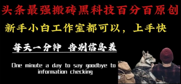 最新AI头条、百家、公众号全自动生产神器三合一：批量改写爆款文章，百分百过原创，矩阵操作日入1k+【揭秘】-瀚洪创业网