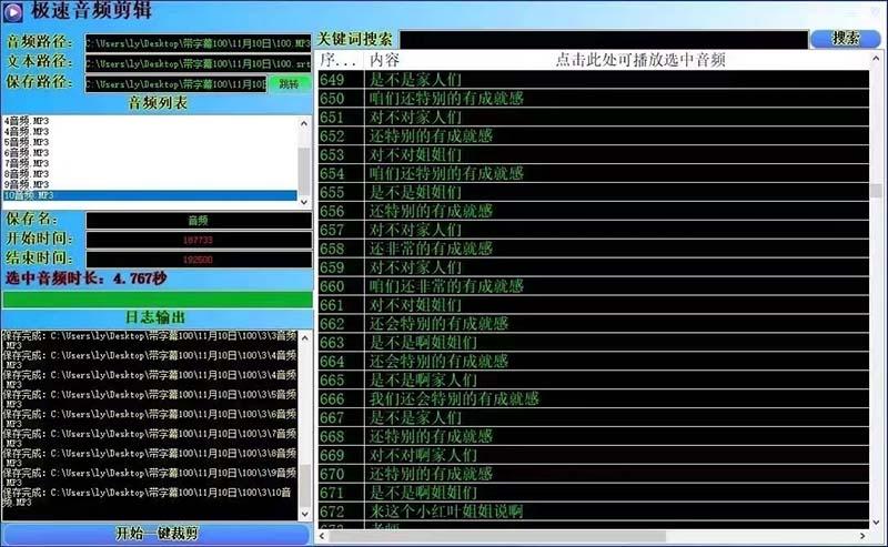(8726期)外面收费888的极速音频剪辑，看着字幕剪音频，效率翻倍，支持一键导出【...-瀚洪创业网