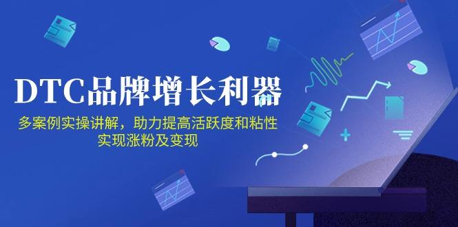 DTC 品牌 增长利器：Facebook Group私域 营销，提高活跃度和粘性 实现-瀚洪创业网