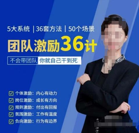 黄景：团队激励36计-Get职场竞争力，进阶管理高手-瀚洪创业网