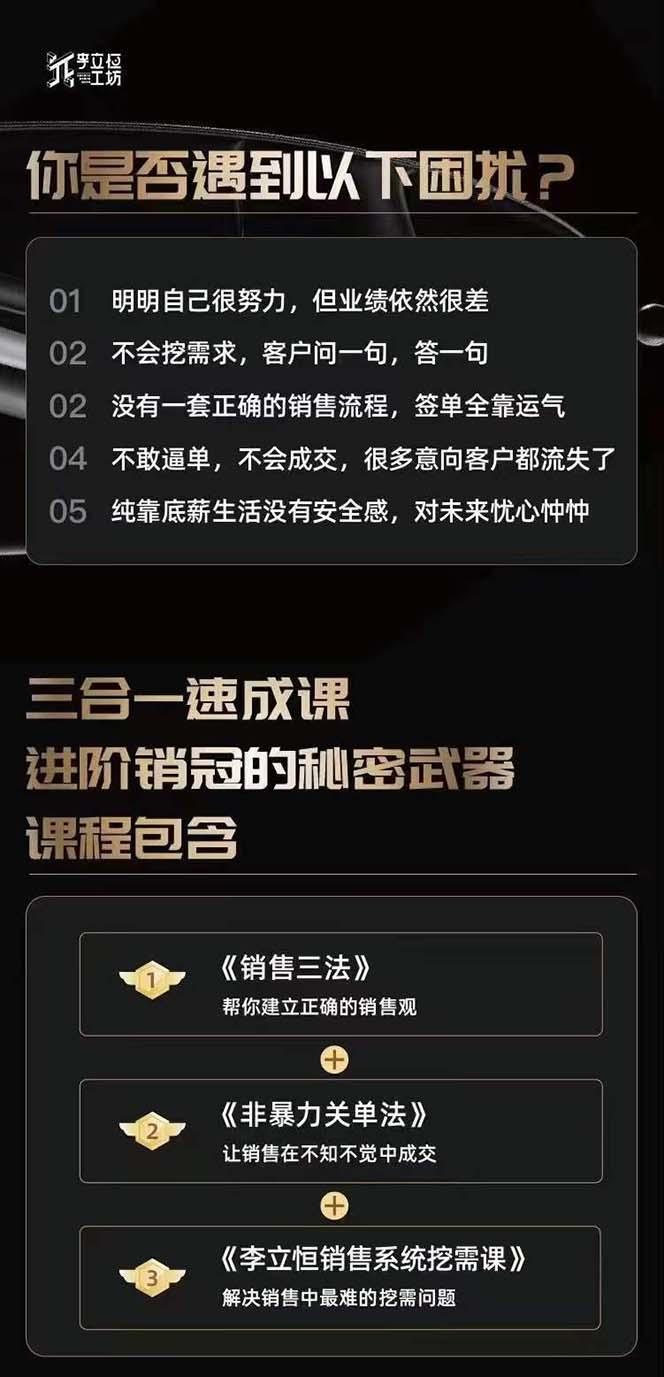 图片[1]-从小新手到销冠 三合一速成：销售3法+非暴力关单法+销售系统挖需课 (27节-瀚洪创业网