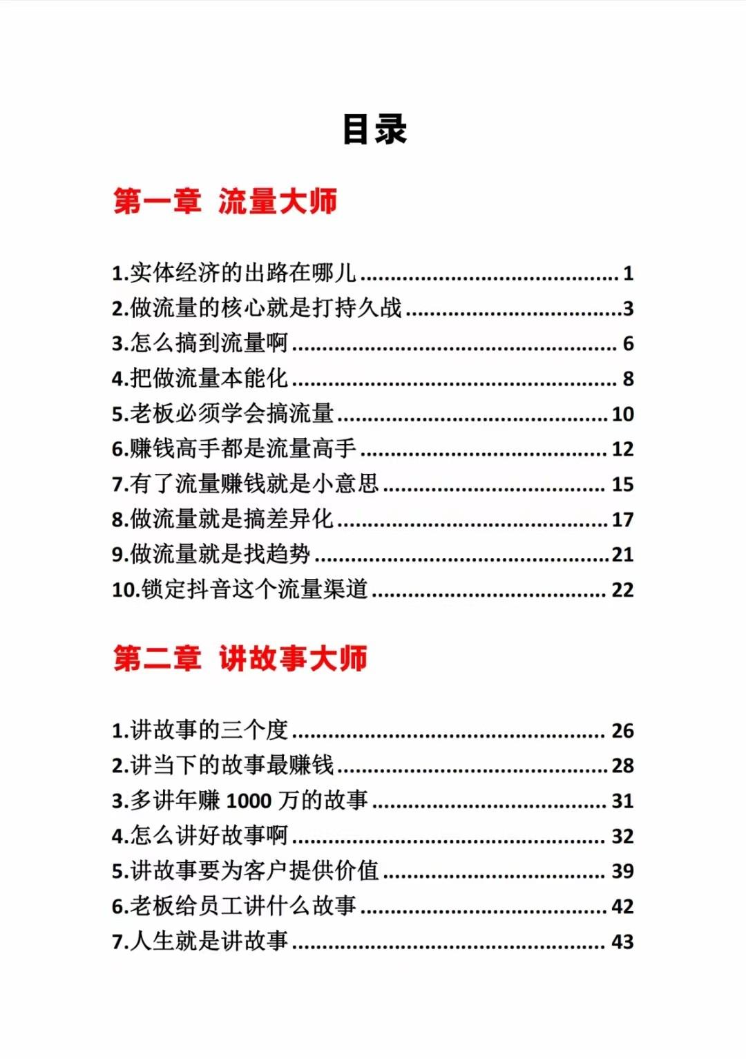 图片[1]-《营销大师如何割韭菜》禁止外传的大师绝学电子书-瀚洪创业网