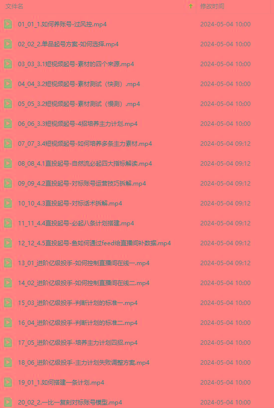 图片[1]-2024单品正价起号，直播素材投流选品：选品课+投流课+素材课+卡首屏/100节-瀚洪创业网