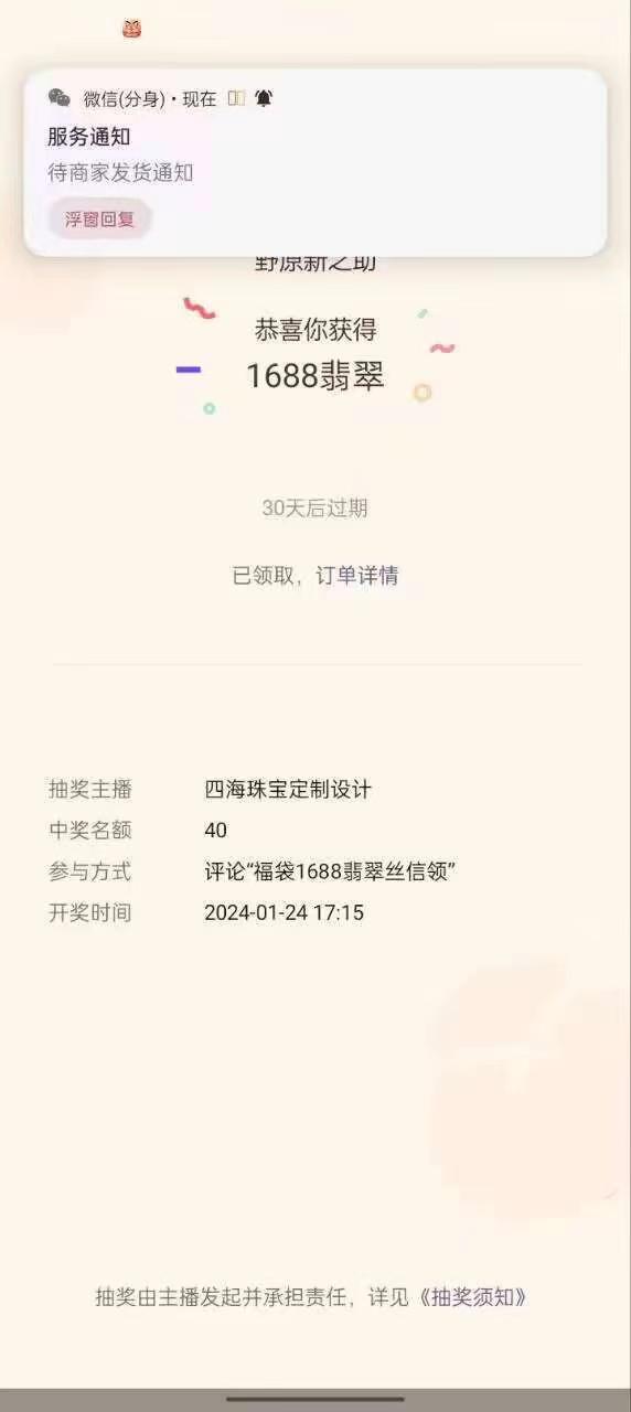 最新视频号直播挂机抢福袋项目，简单无脑，批量产出实物，轻松日入500＋-瀚洪创业网