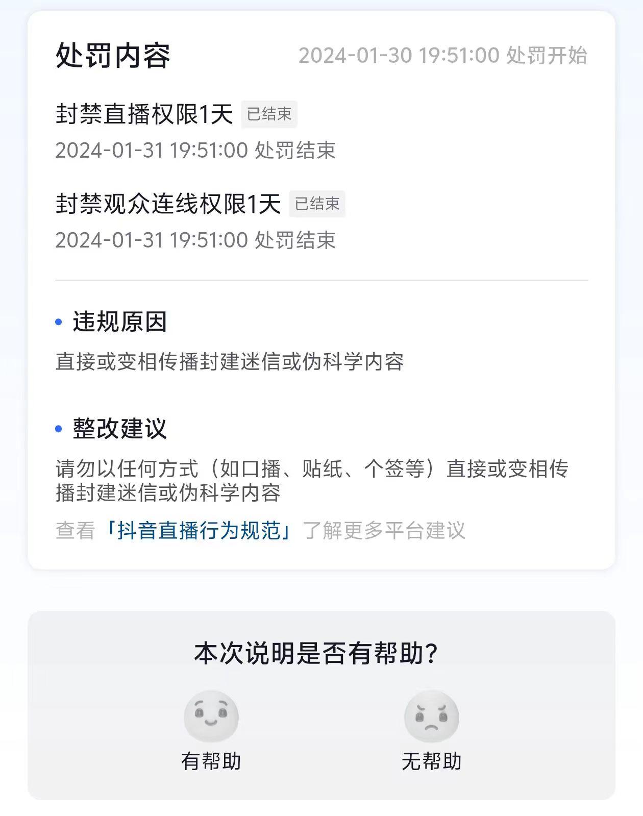 图片[1]-农历新年必火直播 财神类最新防封防处罚技术 学会马上播-瀚洪创业网