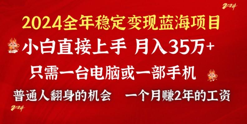 2024蓝海项目 小游戏直播 单日收益10000+，月入35W,小白当天上手-瀚洪创业网