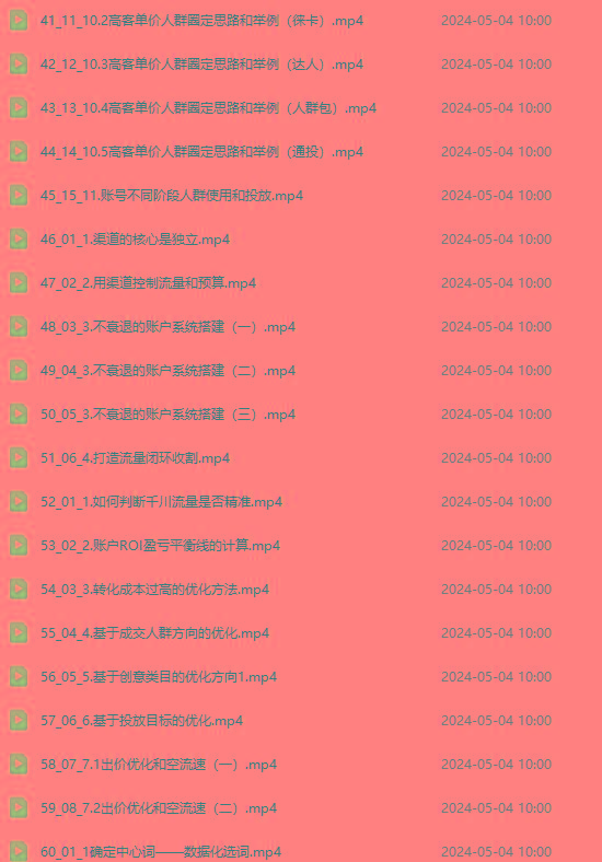 图片[3]-2024单品正价起号，直播素材投流选品：选品课+投流课+素材课+卡首屏/100节-瀚洪创业网