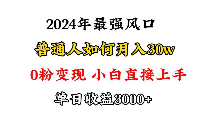 (9630期)小游戏直播最强风口，小游戏直播月入30w，0粉变现，最适合小白做的项目-瀚洪创业网