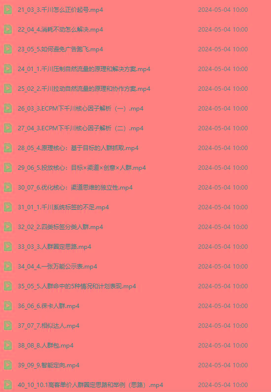 图片[2]-2024单品正价起号，直播素材投流选品：选品课+投流课+素材课+卡首屏/100节-瀚洪创业网