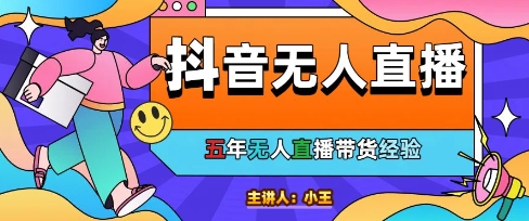 美妆店老板亲测：抖音无人直播自动成交1000单/天【揭秘】-瀚洪创业网
