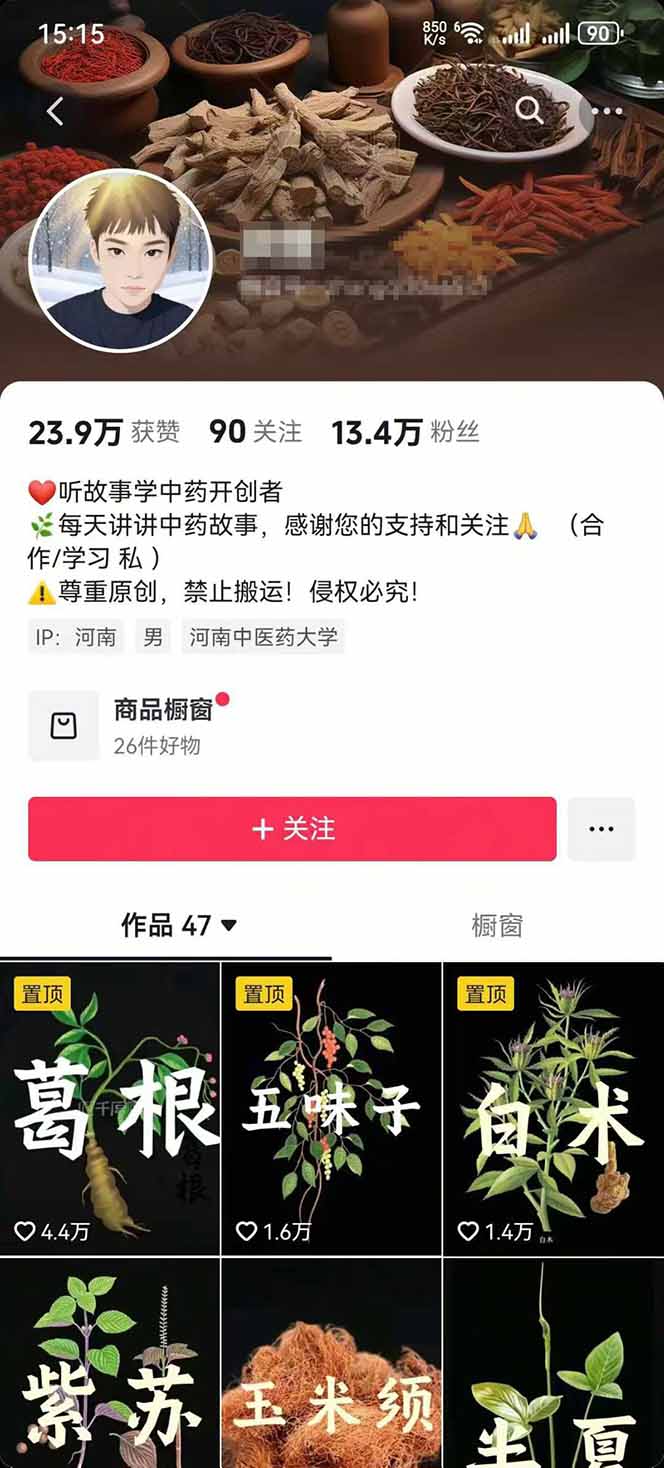 图片[2]-中草药养生赛道：AI文案+故事模板+橱带货，45条作品涨粉13w+单月变现1万+-瀚洪创业网