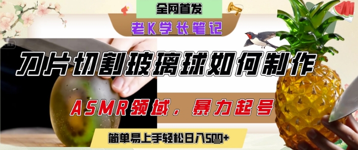 用AI制作刀片切割金属水果的视频，狂揽20W点赞，发布抖音涨粉引流变现，轻松日入5张-瀚洪创业网