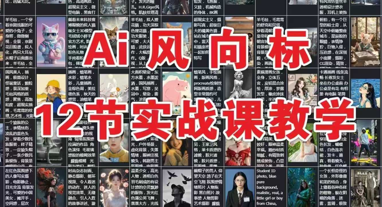 AI风向标：12节实战课教学-瀚洪创业网