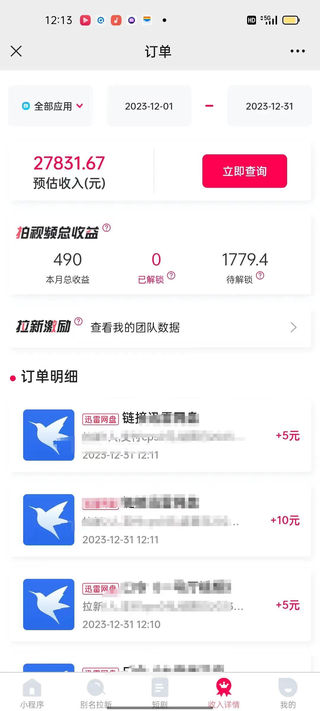 (8551期)一天2000+迅雷网盘拉新结合抖音无人直播，独创玩法保姆级教学-瀚洪创业网