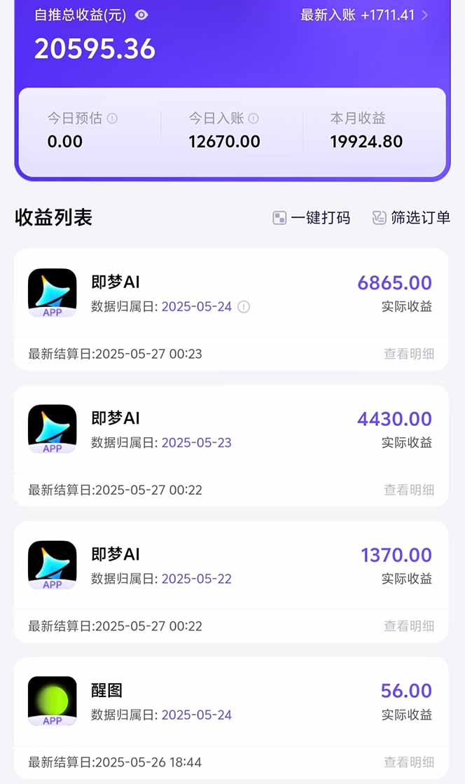 图片[1]-即梦APP推广爆力拉新，收益上限极高，月入6位数，AI风口落地实操项目。-瀚洪创业网