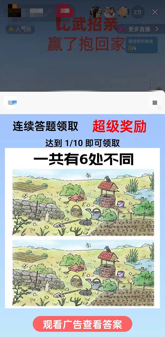 (8699期)最近很火的无人直播“比武招亲”的一个玩法项目简单-瀚洪创业网