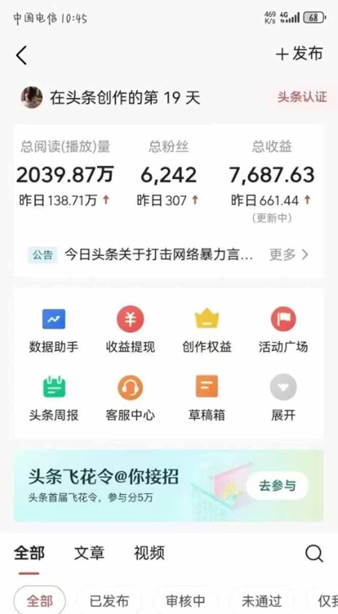 图片[1]-最新AI一键头条原创文章，3分钟一条，0粉丝即可变现，日入1000+-瀚洪创业网