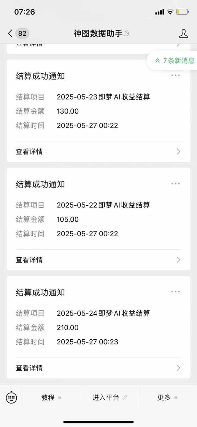 图片[2]-即梦APP推广爆力拉新，收益上限极高，月入6位数，AI风口落地实操项目。-瀚洪创业网