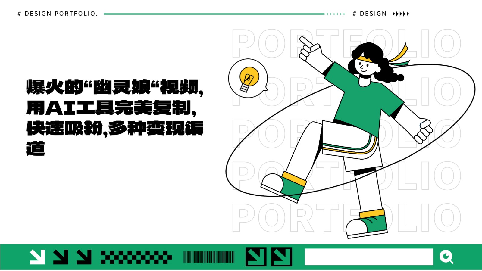 爆火的“幽灵娘“视频,用AI工具完美复制,快速吸粉,多种变现渠道-瀚洪创业网