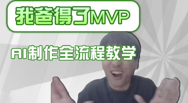 条条爆款的IP人物吐槽评分怎么制作，AI画面替换，声色克隆，全流程教学-瀚洪创业网