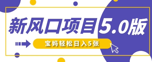 新风口项目5.0版！即梦AI做爆款萌娃说话视频，单日涨粉2W+，新手宝妈轻松日入5张-瀚洪创业网