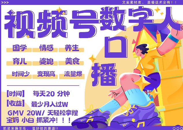 蝴蝶号数字人暴力起号，AI改写文案，再也不用费劲录口播， 每天20分钟，流量火爆日入破W轻松拿捏-瀚洪创业网