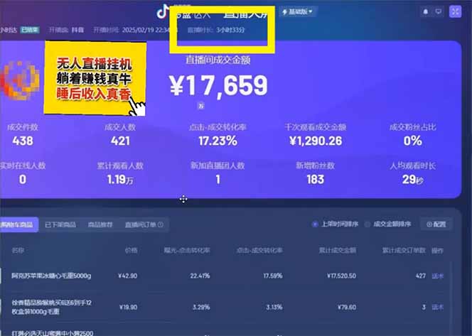图片[2]-日赚6000+！抖音小时达Ai无人直播躺赚新风口，0门槛吃官方亿级流量！-瀚洪创业网