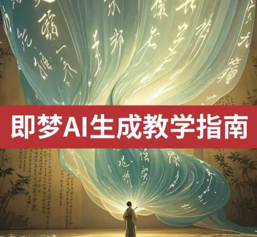 2025即梦ai生成视频教程，一学就会国内免费文字生成视频图片生成视频-瀚洪创业网