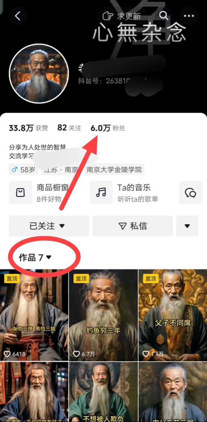(8564期)AI数字老人言，7个作品涨粉6万，一部手机即可搞定，轻松月入1W+-瀚洪创业网