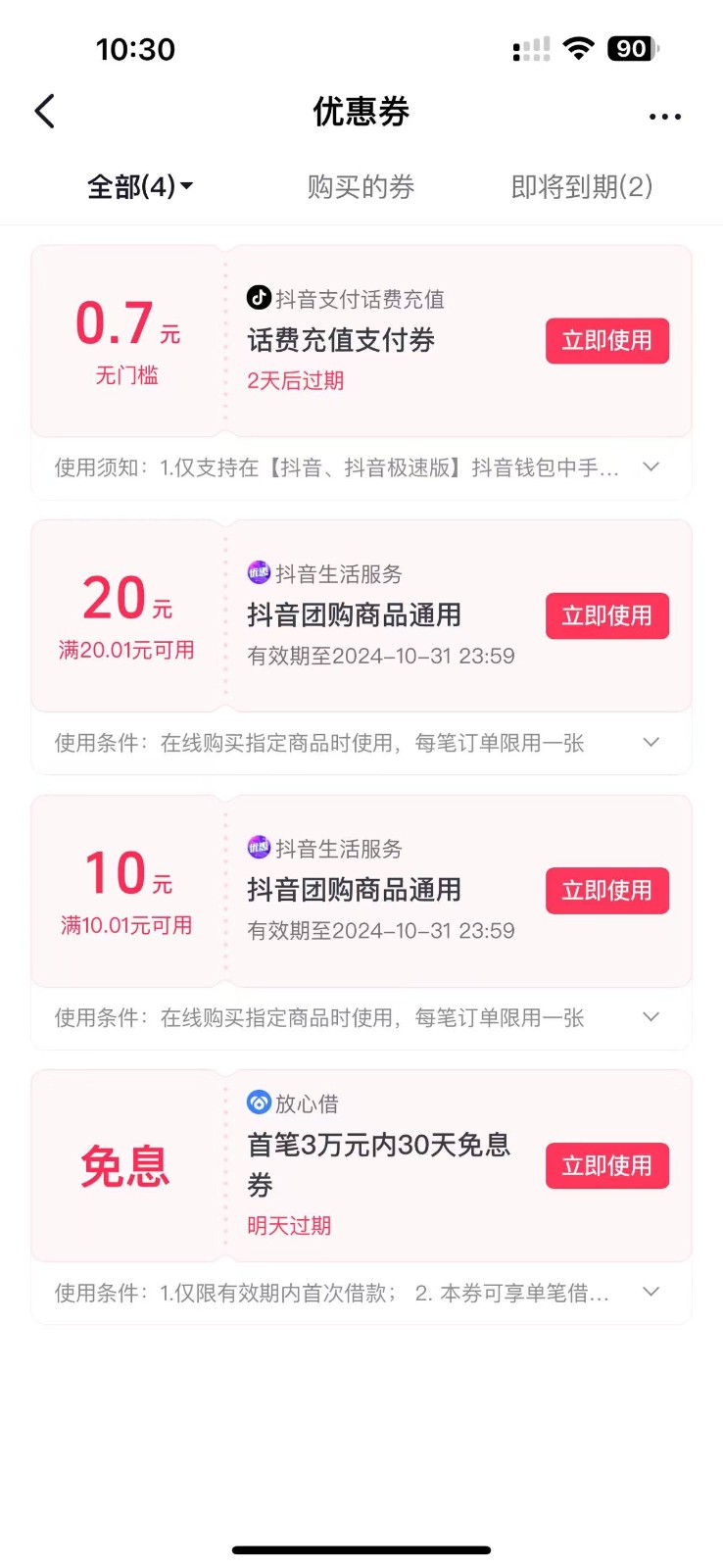 图片[2]-抖音团购评价得优惠券揭秘 单号优惠30-50 详细教程-瀚洪创业网