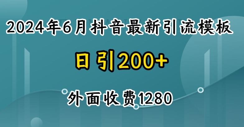 2024最新抖音暴力引流创业粉(自热模板)外面收费1280【揭秘】-瀚洪创业网