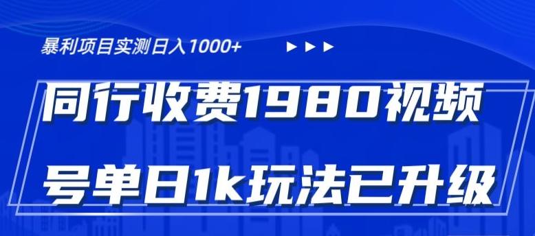 外面卖1980的视频号冷门三农赛道悄悄做月入3万+当天见收益-瀚洪创业网