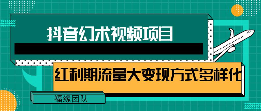 短视频流量分成计划,学会这个玩法,小白也能月入7000+【视频教程,附软件】-瀚洪创业网